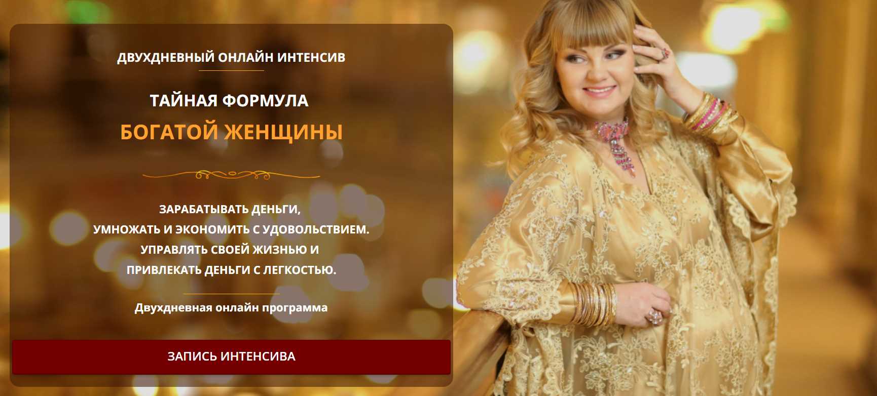 [Екатерина Родина] Тайная формула богатой женщины _0.jpg